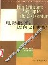 电影批评：迈向21世纪 封面