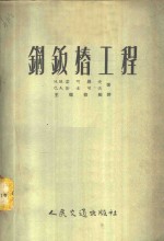 钢钣桩工程 封面