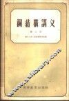 钢结构讲义  第3、4册 封面