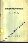 钢筋混凝土构件露天预制 封面
