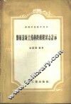 钢筋混凝土结构按极限状态计算 封面
