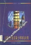高强高性能混凝土研制及应用 封面