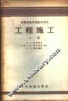 工程施工 封面