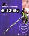 会计发展史 封面
