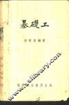基础工 封面