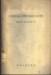 计算钢筋混凝土受弯构件最适宜方法的选择 封面