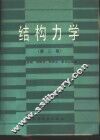 结构力学 封面