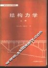 结构力学 封面
