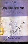 结构稳定 封面