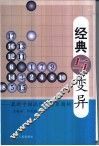 经典与变异  最新中国流作战体系揭秘 封面