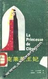 克莱芙王妃 电子书封面