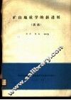 矿山地质学的新进展 封面