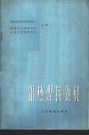 铝热焊接钢轨 封面