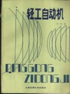 轻工自动机 封面