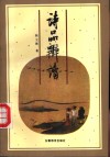 诗品辨读 封面