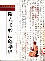 隋人书妙法莲华经 封面