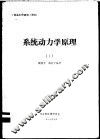 系统动力学原理  1 封面