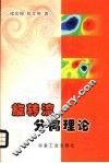 旋转流分离理论 封面