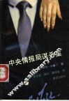 中央情报局谋杀案 封面