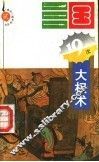 三国一十九次大权术 封面