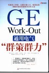 通用电气“群策群力” 封面