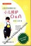 小儿照护Q & A 封面
