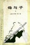 母与子 封面