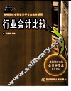 行业会计比较 封面