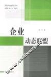 企业动态联盟 封面