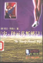 安·伊丽莎叛婚记 封面