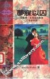 梦寐以囚 封面