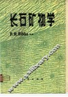 长石矿物学 封面
