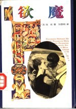 欲魔 封面