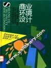商业环境设计 封面