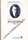 菲茨杰拉德研究 封面