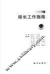 排长工作指南 封面