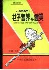 现代女子营养与健美 封面