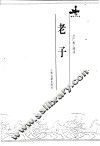 老子 封面