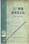 工厂降温原理及方法 封面