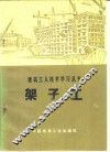 架子工 封面