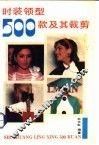 时装领型500款及其裁剪 封面