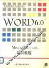 中文Word6.0培训教程 封面