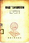 棉纺织厂气流对通风的影响 封面