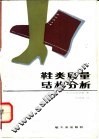 鞋类质量结构分析 封面