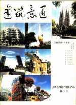 建筑意匠  1996  1 封面