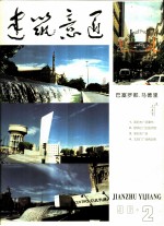 建筑意匠  1996  2 封面
