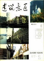 建筑意匠  1997  1 封面