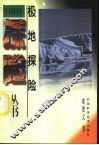 极地探险 封面