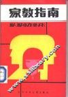 家教指南 封面