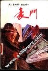 豪门  下 封面